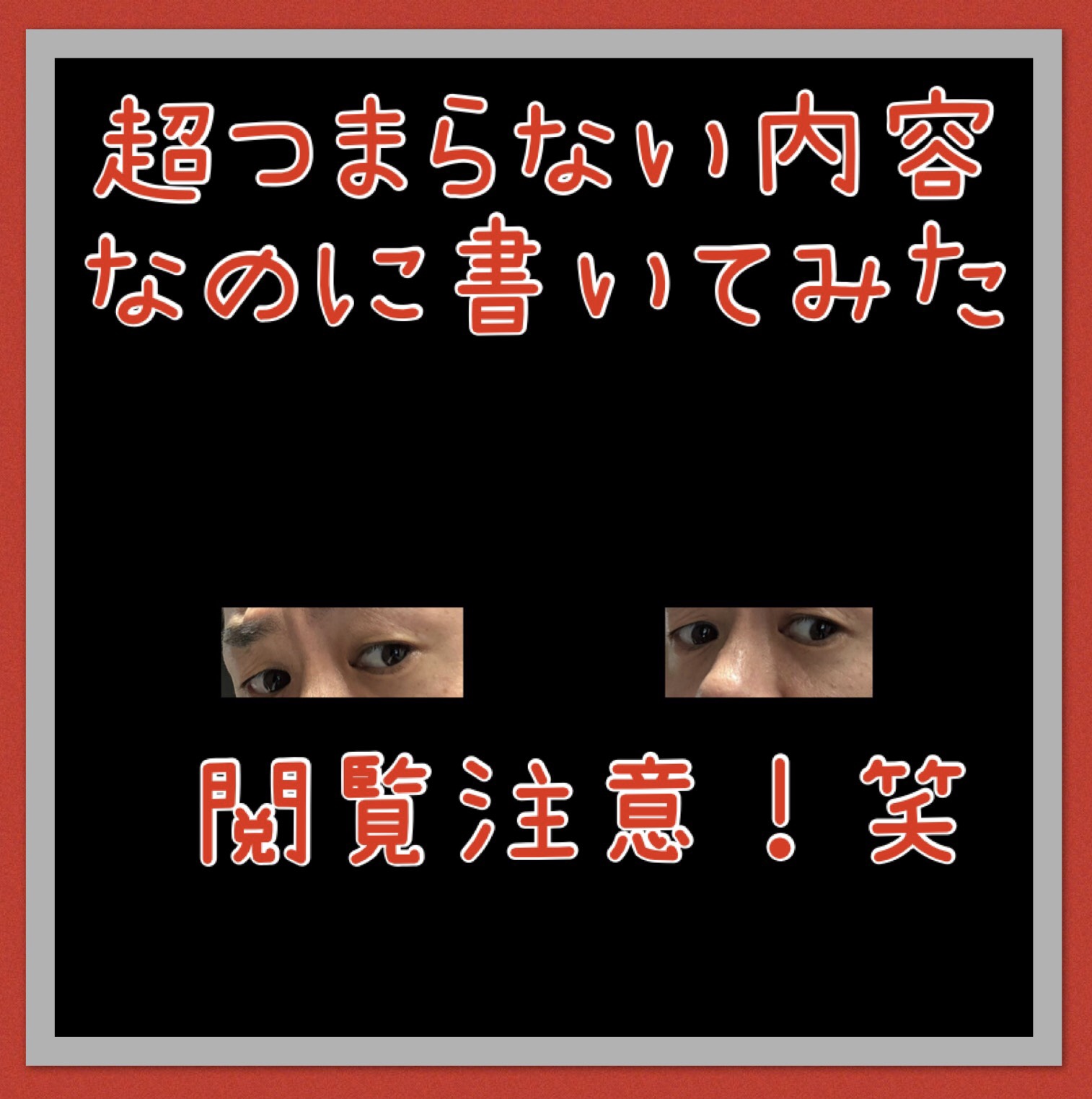 【閲覧注意】くだらない内容ですがメンズカットどちらが好み？！笑　のBlog用写真