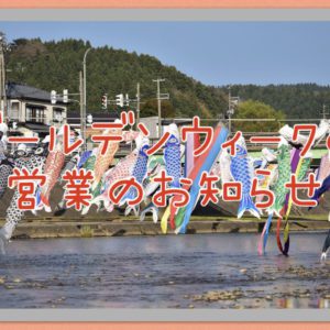 ゴールデンウィークのお知らせBlogの画像