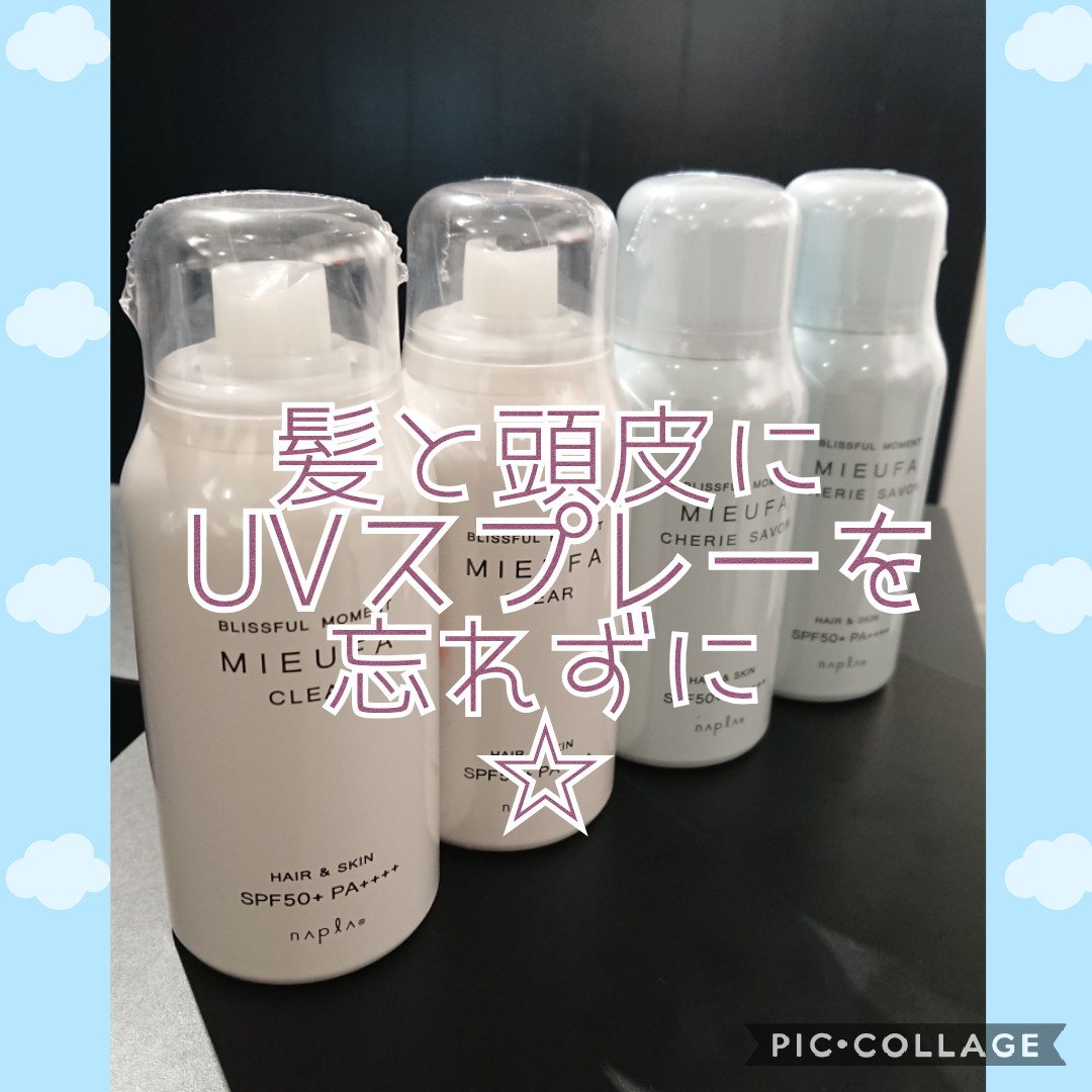 ミーファ UVスプレー