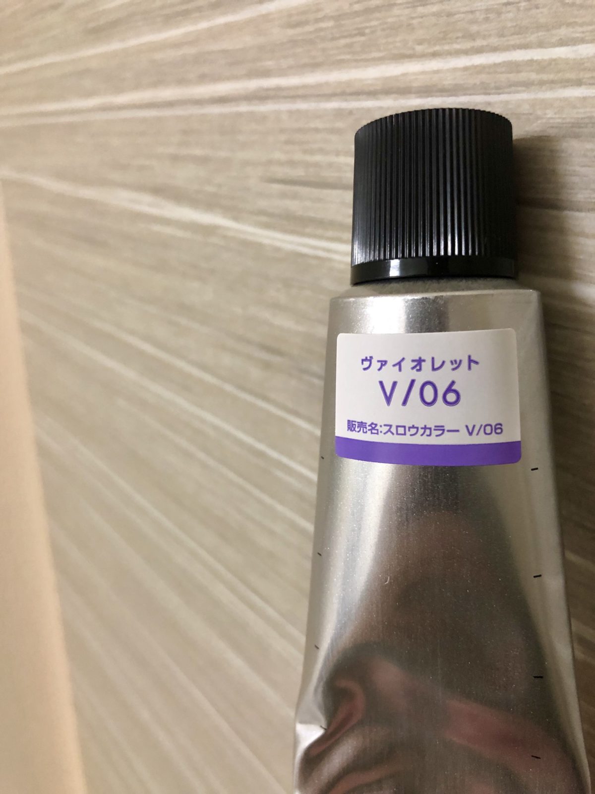 スロウカラーV6