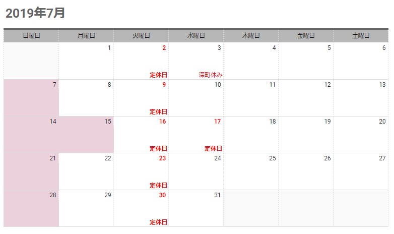 ７月の定休日