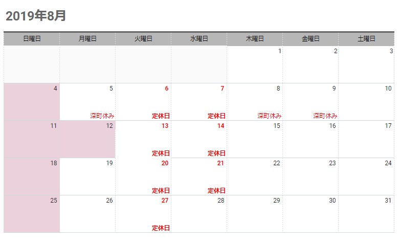 8月の定休日