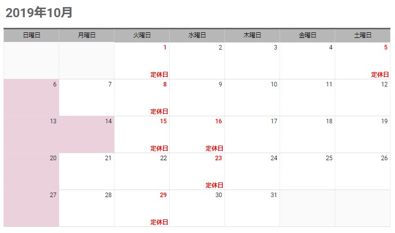 10月定休日