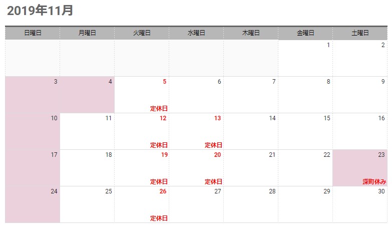 11月の定休日