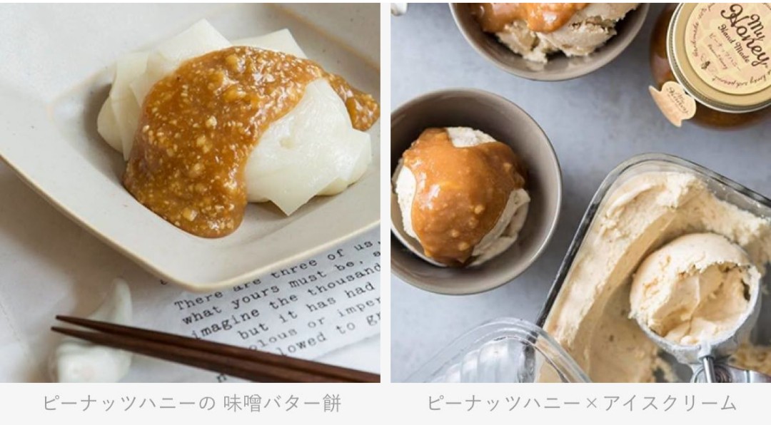 マイハニー　ピーナッツハニー　アイス