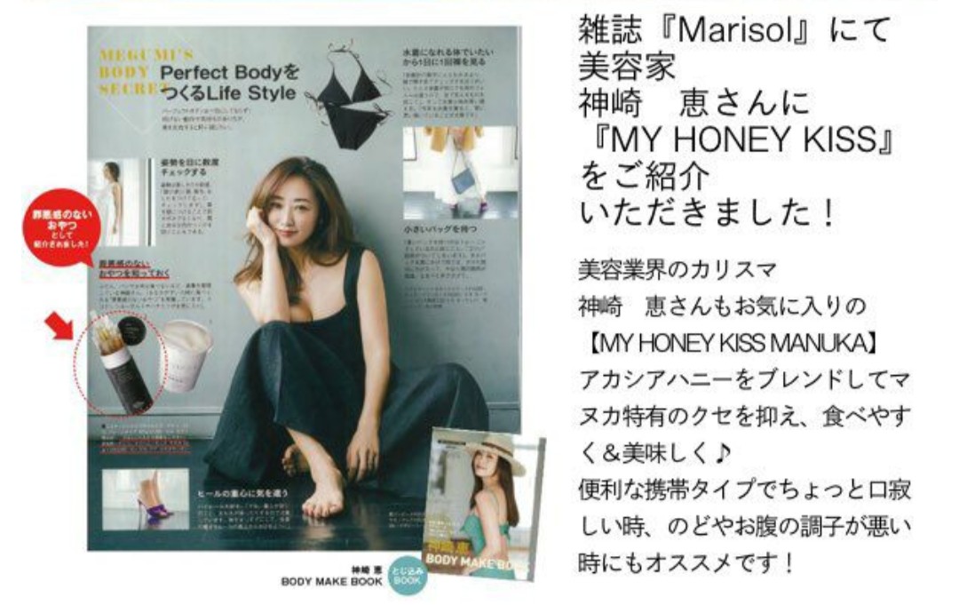 マイハニーキッス　雑誌掲載