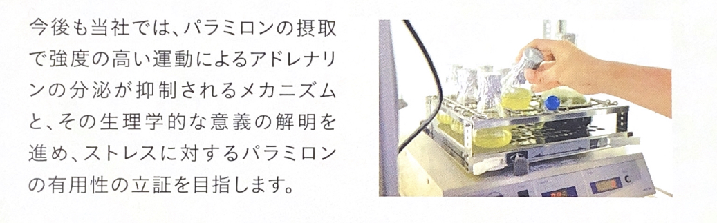 ユーグレナ資料