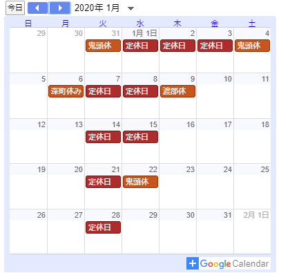 2020年1月定休日カレンダー