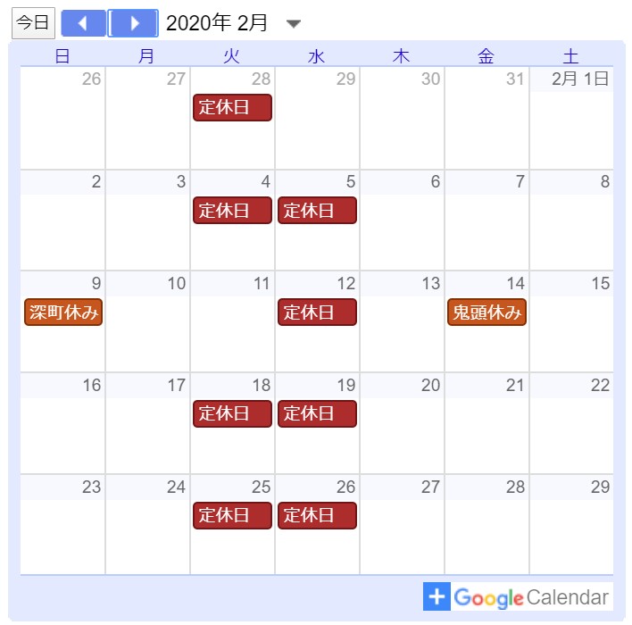 2月の定休日