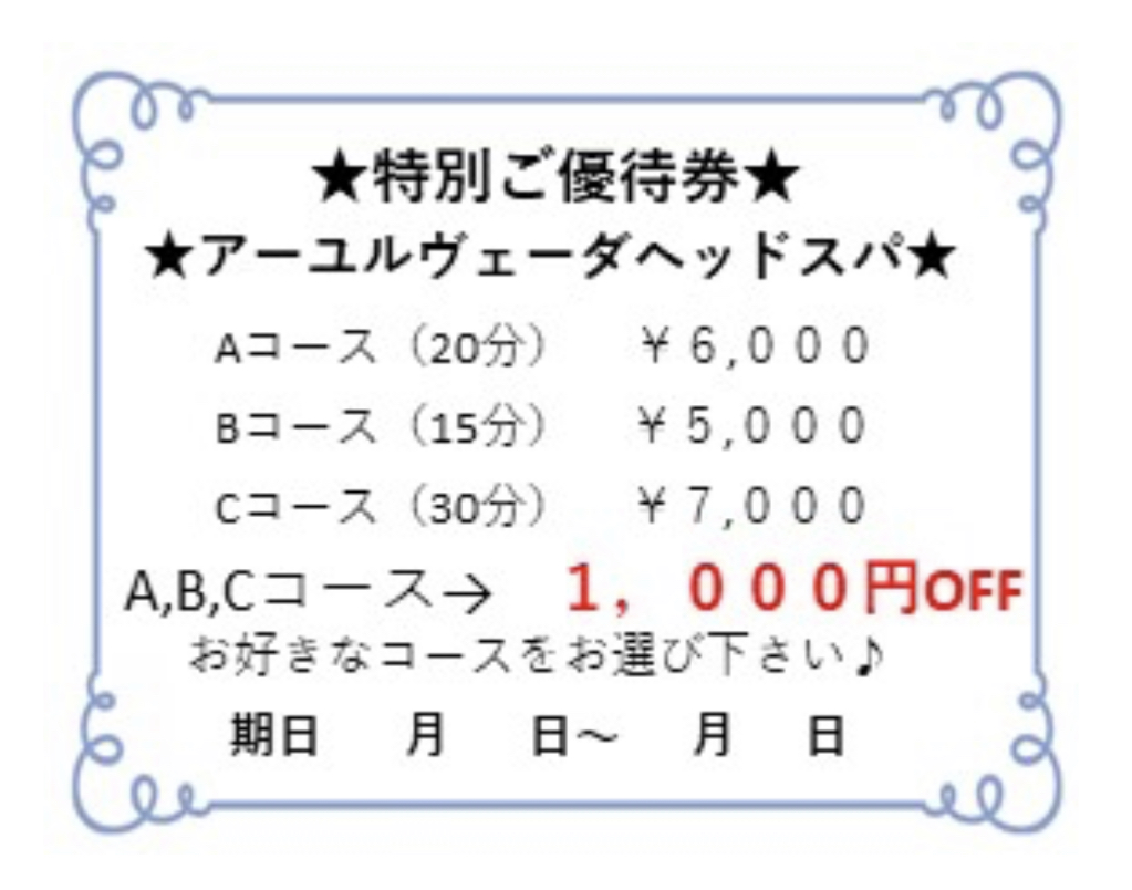 アーユルヴェーダスパ