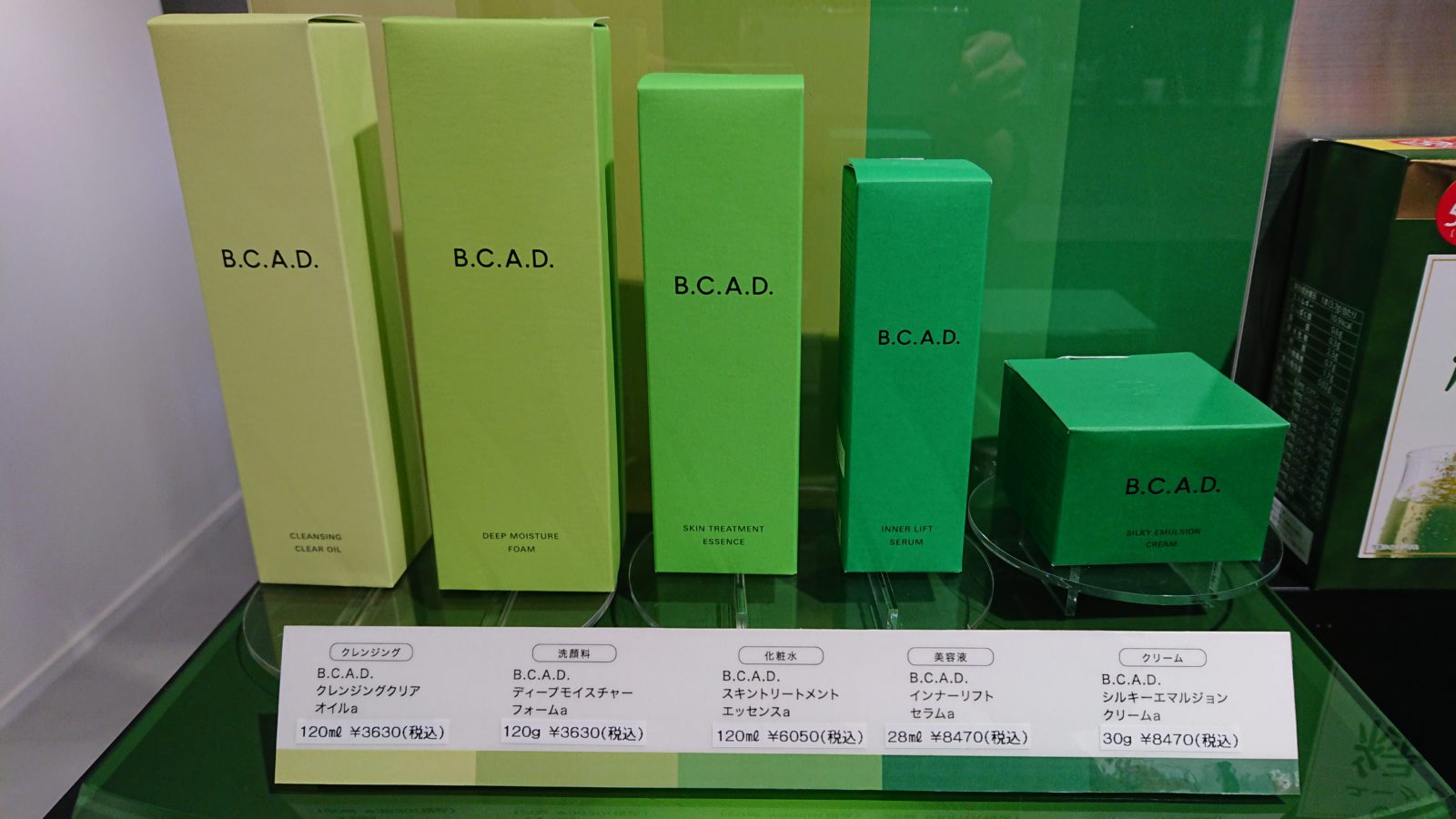 ユーグレナ　化粧品　B.C.A.D.　クレンジング　洗顔　化粧水　美容液　クリーム