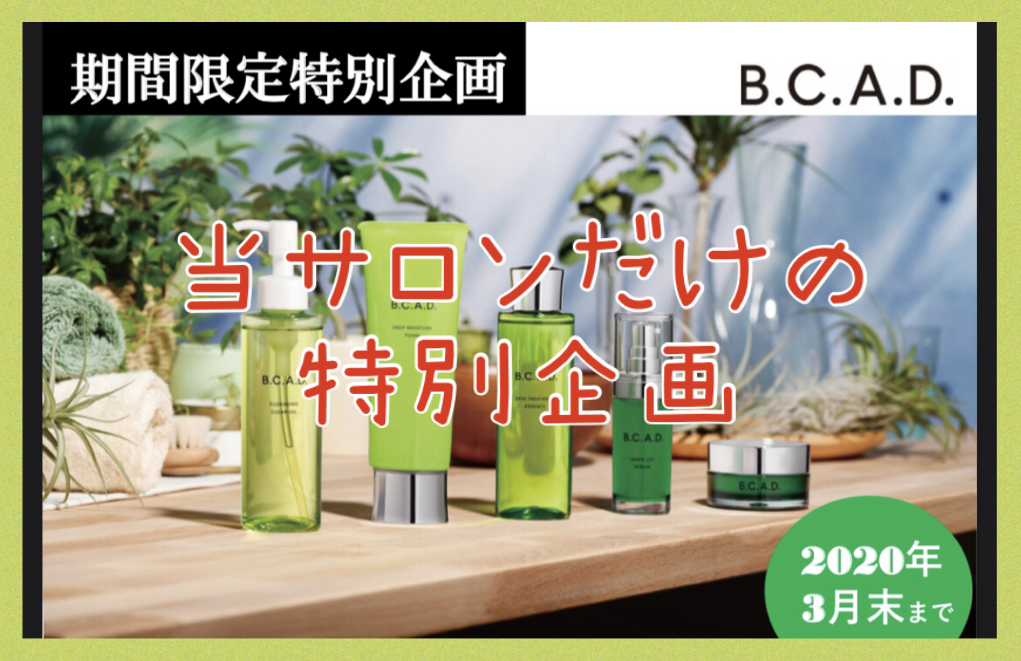 ユーグレナ社B.C.A.D.