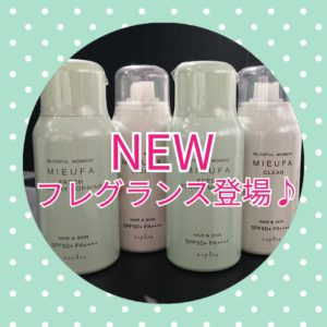 ミーファ　ＵＶスプレー
