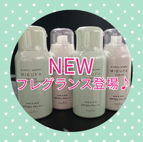 ミーファ　ＵＶスプレー　