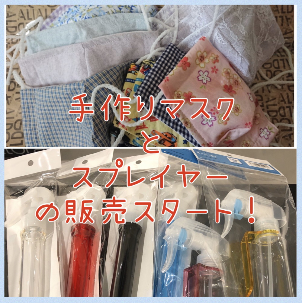 マスクとスプレイヤー