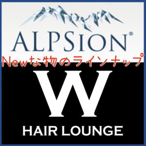 【ＮＥＷなものが勢揃い！】赤ちゃんから大人まで年齢も関係なしに全ての方が使った方が良いアイテム★アルピジョンシリーズ♪