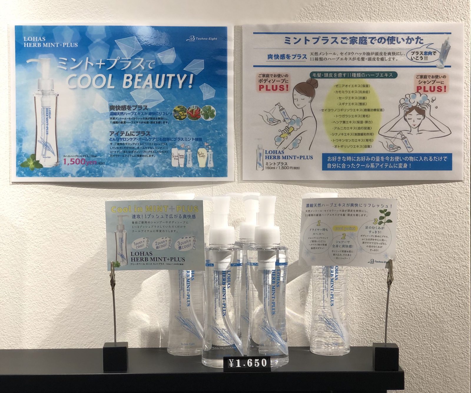 【夏にはこれッ!】ご自宅で使っているものに混ぜるだけで夏の暑さを解消できる?!