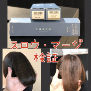 【マージ検証】うっすら白髪がある方にマージで透明感のあるカラーが可能♪