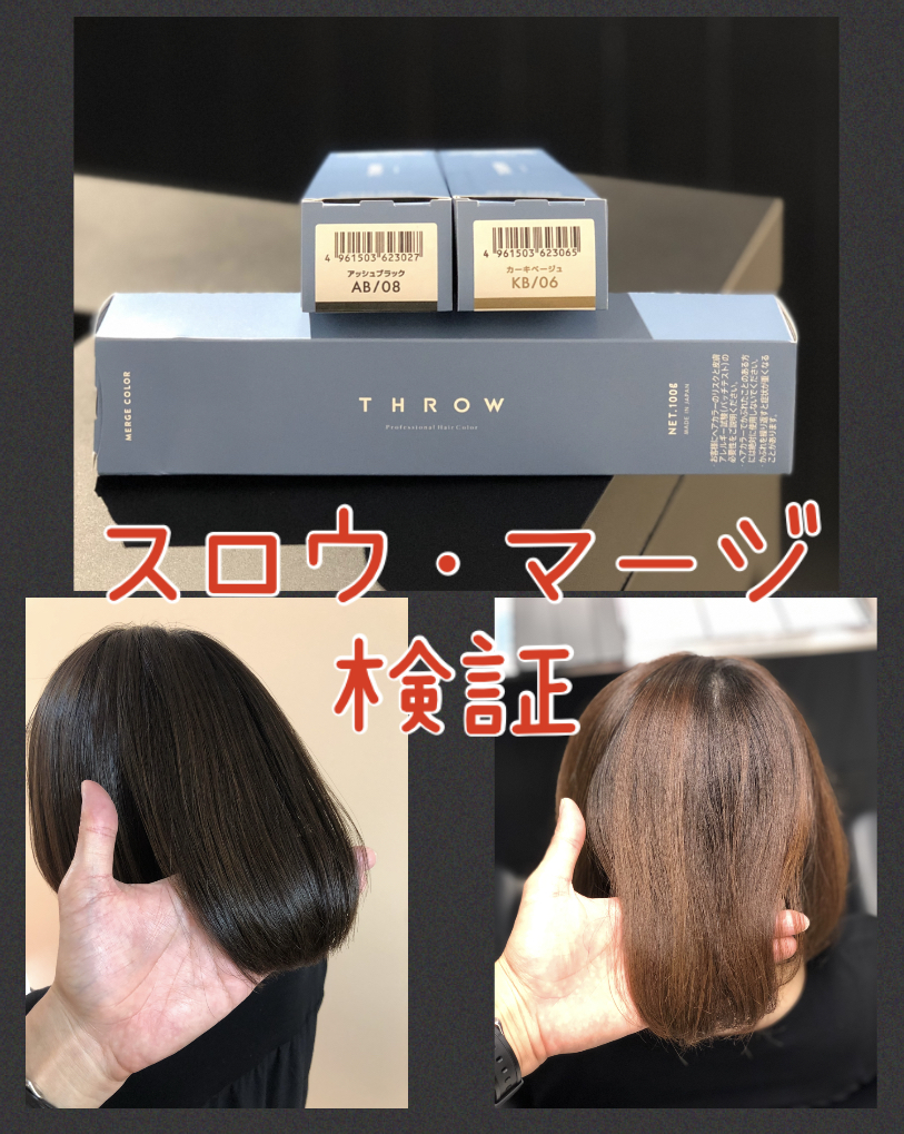 【マージ検証】うっすら白髪がある方にマージで透明感のあるカラーが可能♪