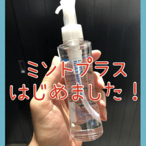 【夏にはこれッ！】ご自宅で使っているものに混ぜるだけで夏の暑さを解消できる？！