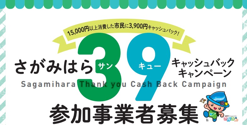 【キャッシュバック企画】相模原市39キャンペーン実施♪Hair Lounge Wも参加店舗に☆