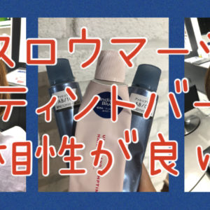 【マージ×ティントバー】白髪がない方にもオススメ♪アッシュブラック+インディゴブルーの相性が良い☆
