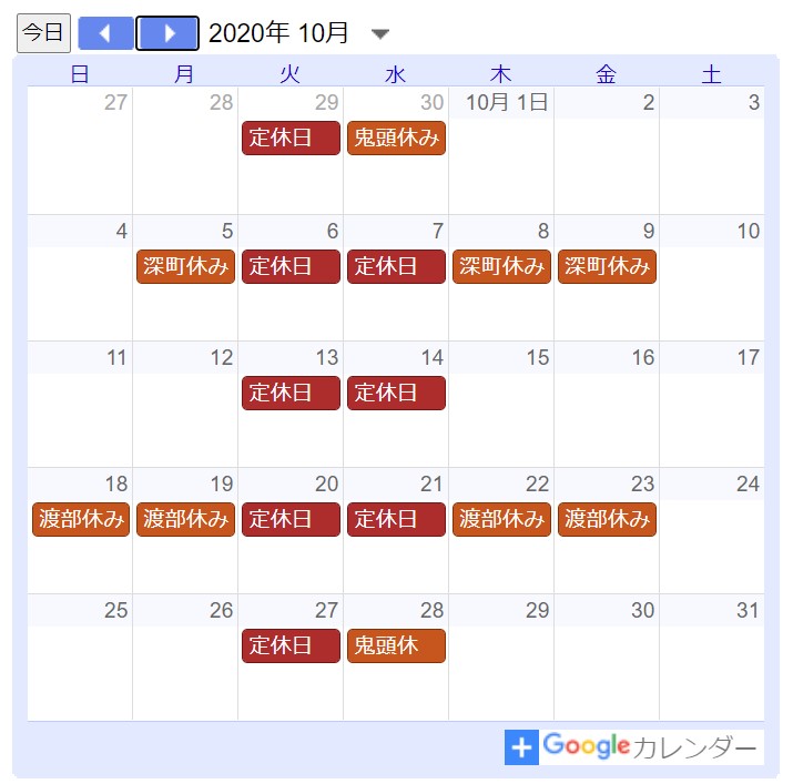 １０月の定休日