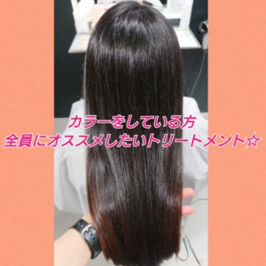 カラーをしている方全員にオススメのトリートメント　アイコミット