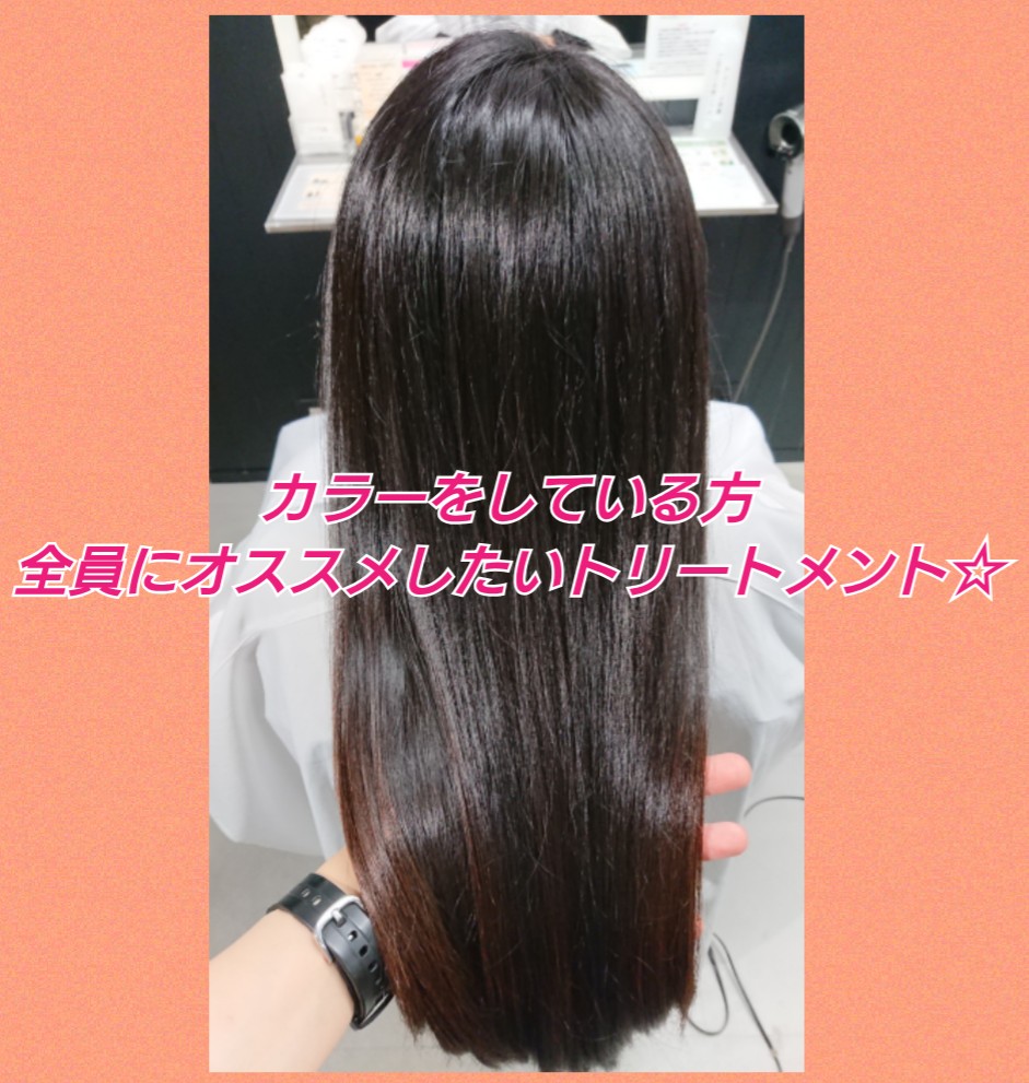 カラーをしている方全員にオススメのトリートメント アイコミット