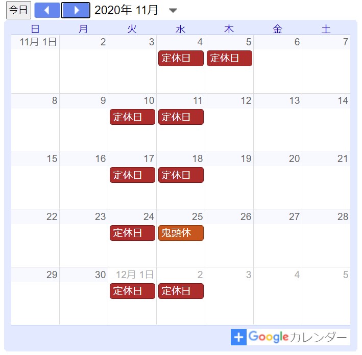 【サロン情報・定休日】２０２０年１１月の定休日のお知らせ♪