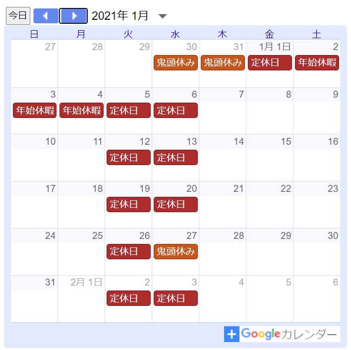 2021年1月定休日カレンダー