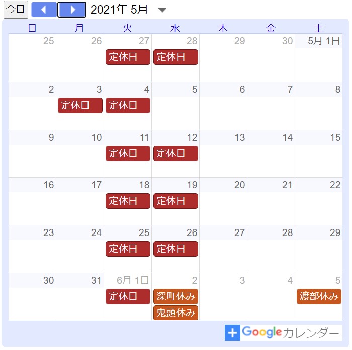 ５月の定休日