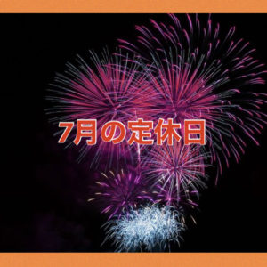 【サロン情報・定休日】２０２１年７月の定休日のお知らせ♪