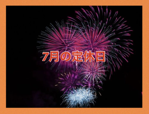【サロン情報・定休日】２０２１年７月の定休日のお知らせ♪