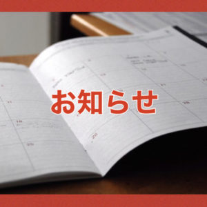 【サロン定休日の件】２０２１年６月より土日も定休日があります！
