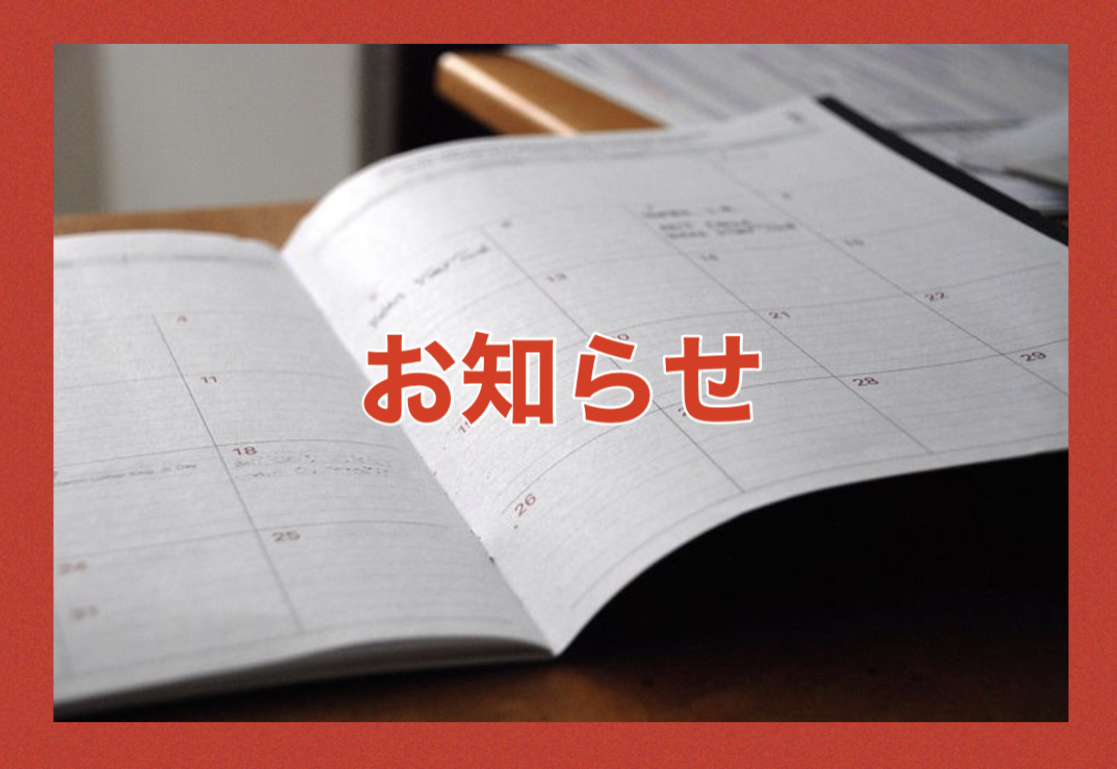 【サロン定休日の件】２０２１年６月より土日も定休日があります！
