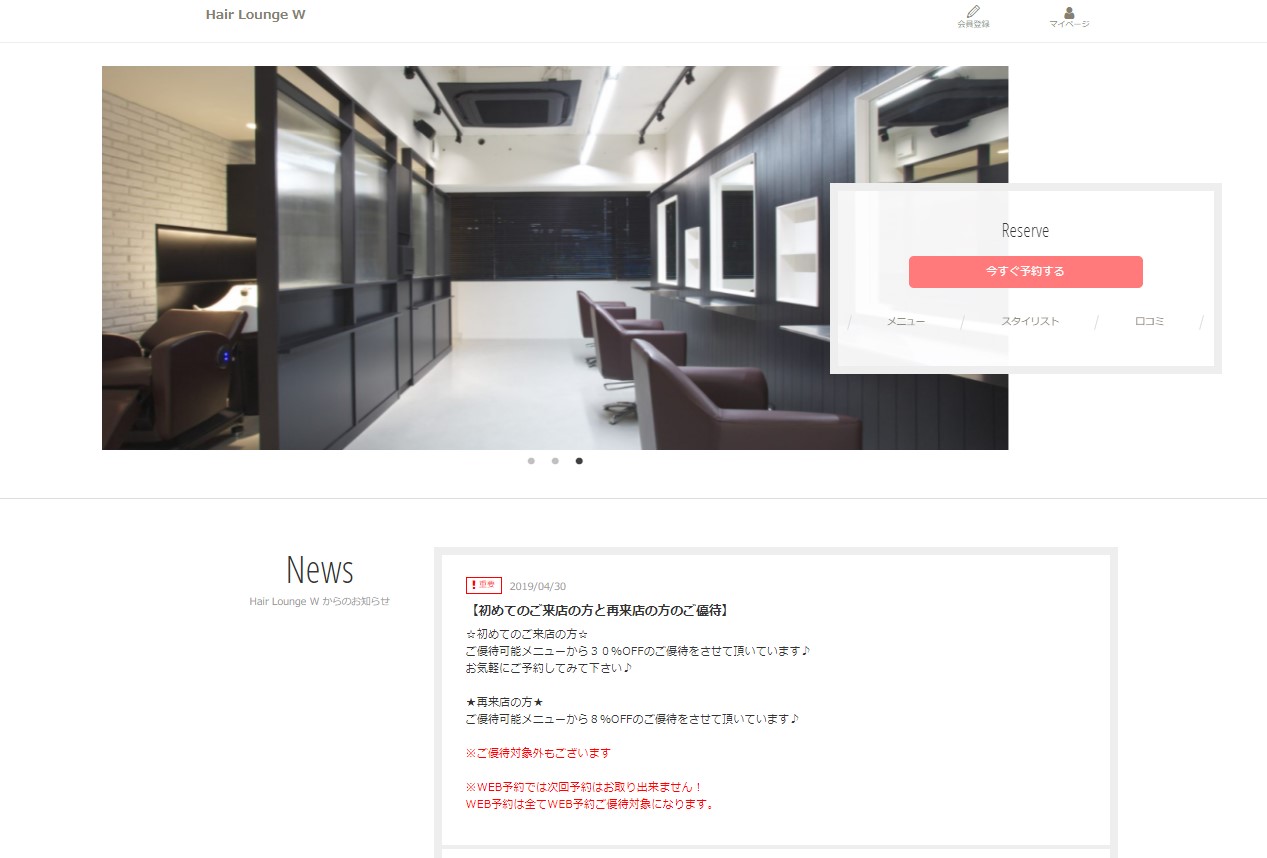 WEB予約,ネット予約