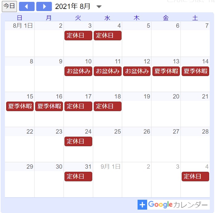 【サロン情報・定休日】２０２１年８月の定休日のお知らせ♪