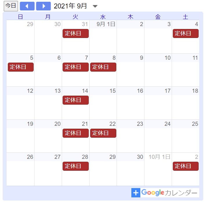 ９月の定休日カレンダー