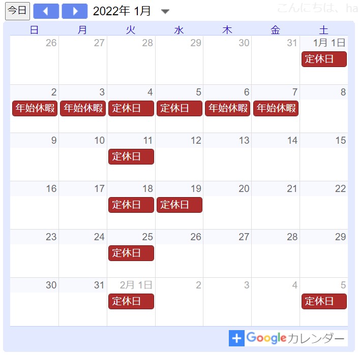 【サロン情報・定休日】２０２２年１月の定休日のお知らせ♪