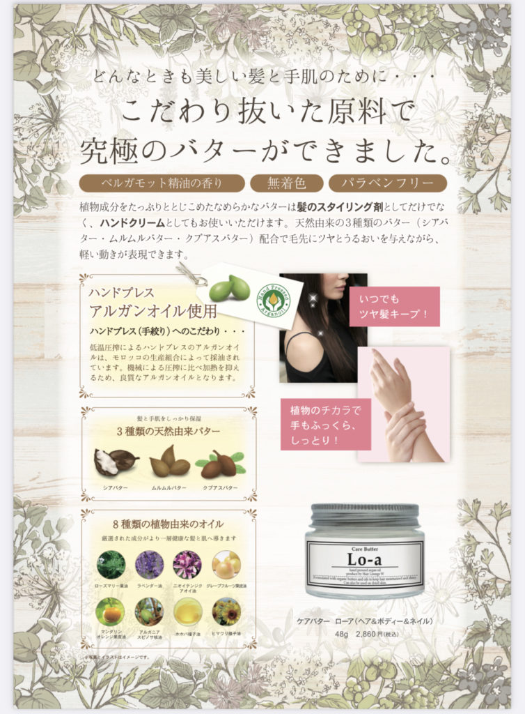 【オリジナルケアバター】乾いた髪専用★流さないトリートメント☆乾いた髪に脂質を補給♪