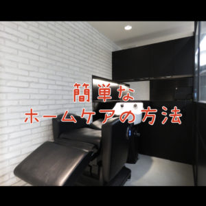 【簡単なケア方法】髪の静電気やパサつき、パヤ毛を無くすホームケア方法♪