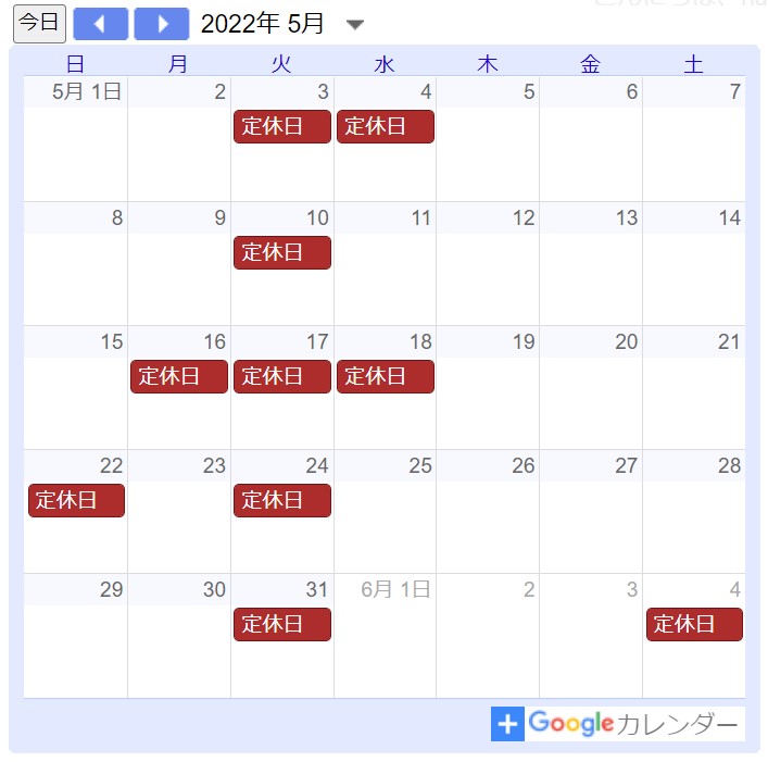 ５月定休日
