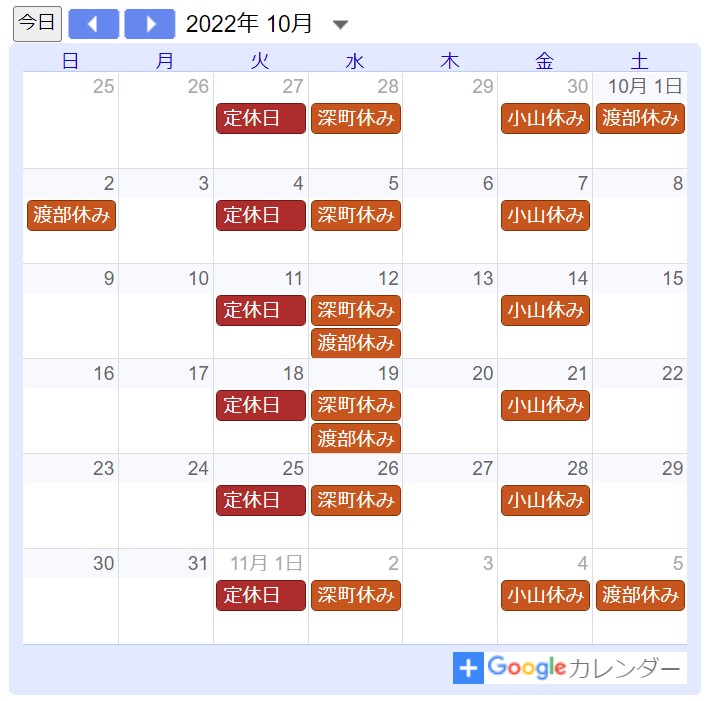 10月の定休日カレンダー