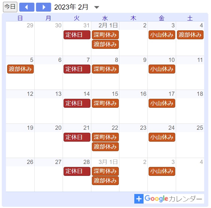 2023年2月定休日