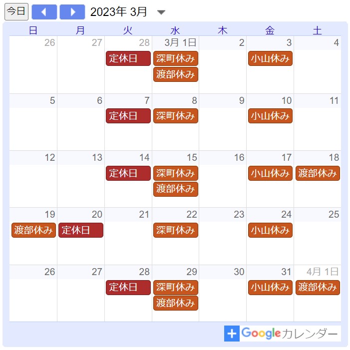 ２０２３年３月定休日カレンダー