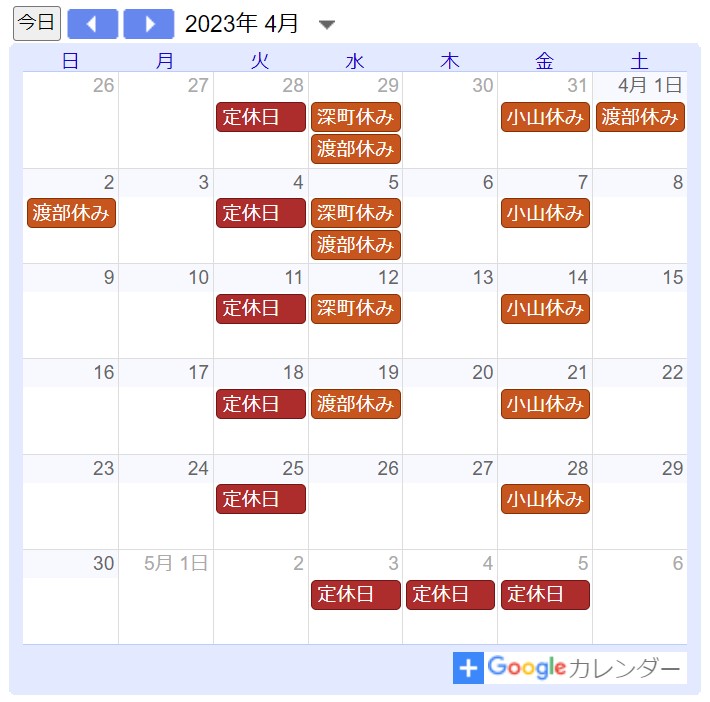 ２０２３年４月定休日カレンダー