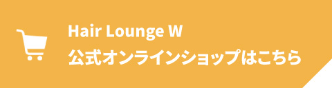 公式オンラインショップはこちら