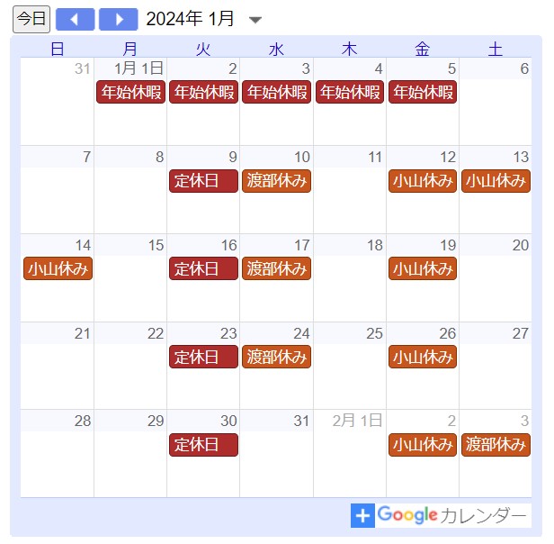 2024年1月定休日カレンダー