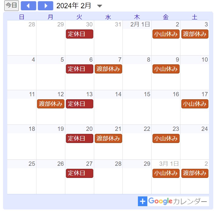 2024年2月定休日カレンダー